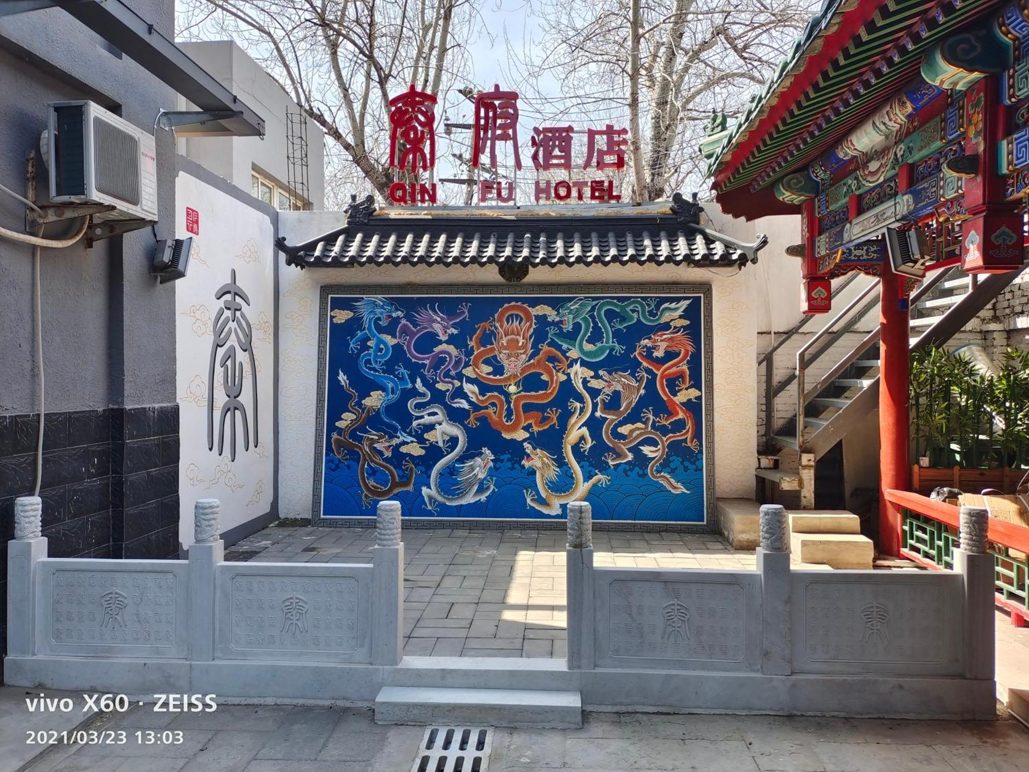 Qinfu Hotel Beijing Nanluogu Lane Houhai Exterior photo